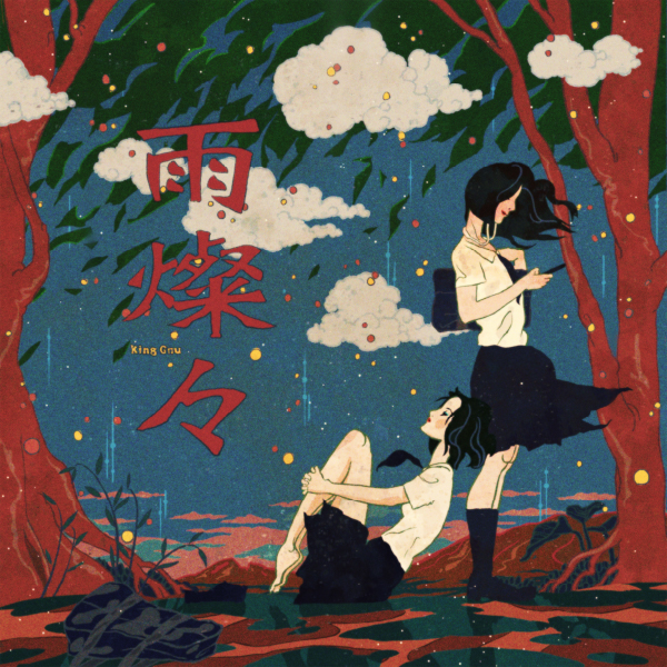 音楽