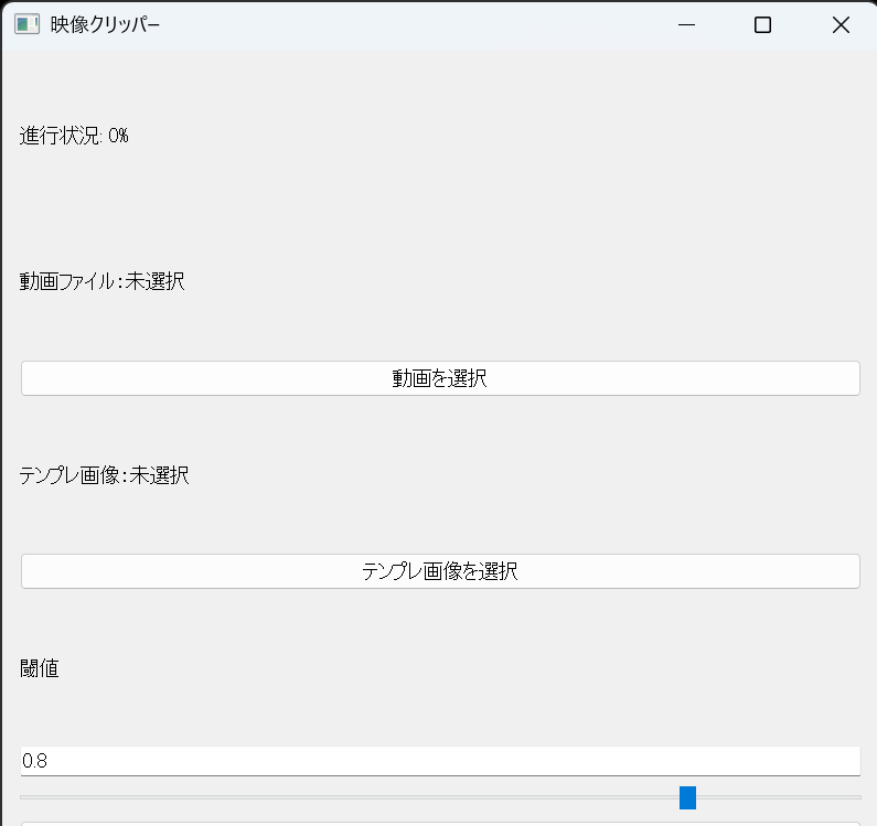 MP4クリッパーのGUI画面（例）